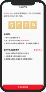 線上實名核驗身份